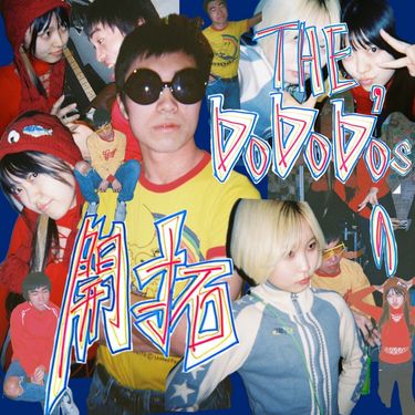 THE DO DO DO's - THE DO DO DO'sの開拓