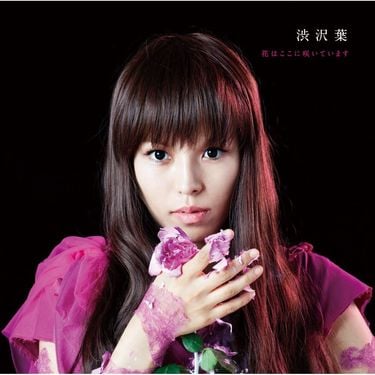 渋沢葉 [Yo Shibusawa] - 花はここに咲いています