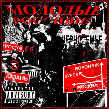 Молодой Владимир & Джон Гарик [Dzhon Garik] - Молодые Россияне