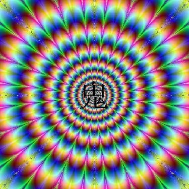 鬼 - Time Machines