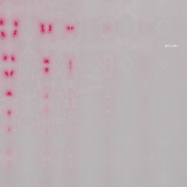 鬼 - 果てしが無い