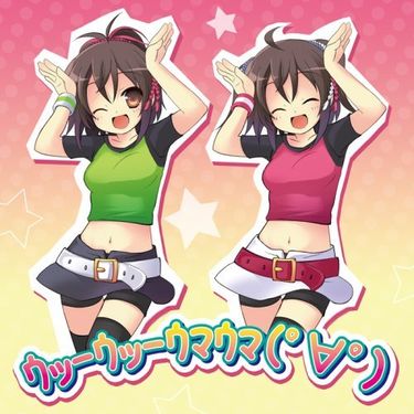 キャラメル - ｳｯｰｳｯｰｳﾏｳﾏ(ﾟ&forall;ﾟ)