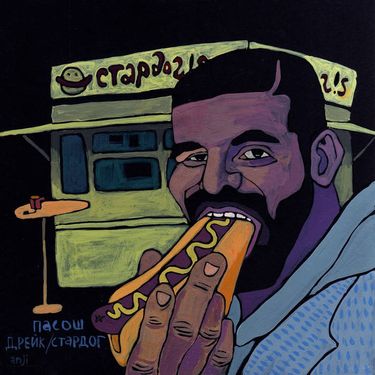 пасош [pasosh] - дрейк​/​стардог