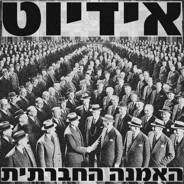 IDIOT! - האמנה החברתית