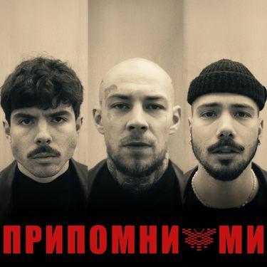 FYRE & Molec - Припомни ми