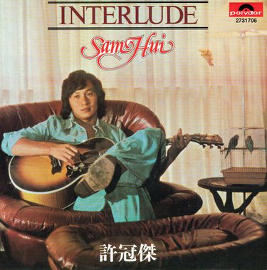 Sam Hui - Interlude