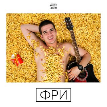 FEDUK - Фри
