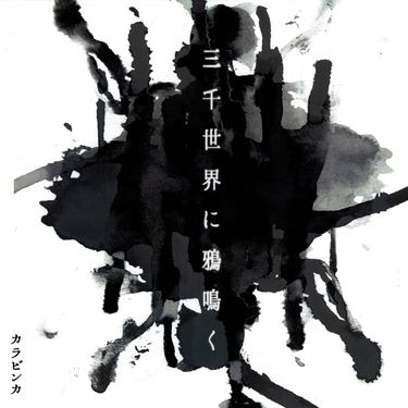 Kalavinka Single Mini Album Sound CD The Person Who Dies In