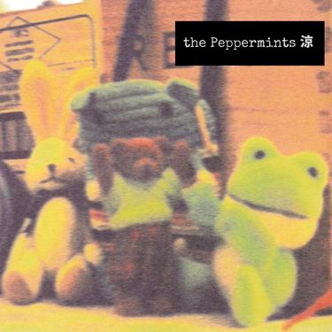 薄荷葉 [The Peppermints] - 涼 [Cool]