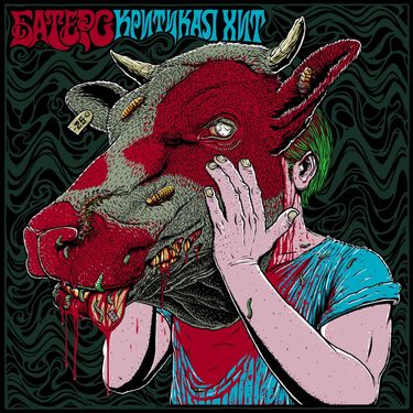 БАТЕРС - КРИТИКАЛ ХИТ