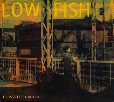 船戸博史 [Hiroshi Funato] - Low Fish