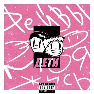 Дети - #РЕЙВЫЭТОМОЯЖИСЬ