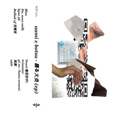 没 a.k.a NGS & uami - 踊る火炎