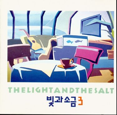 Light And Salt (빛과 소금) - 빛과소금3