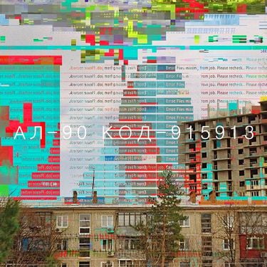 АЛ-90 - КОД-915913 [CODE-915913]