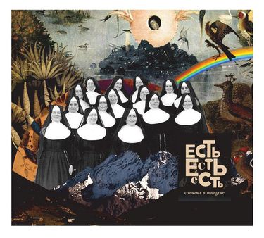 Есть есть есть - Сатана в отпуске