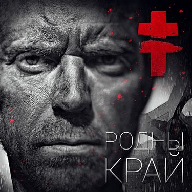 BRUTTO - Родны край