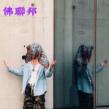 MoFly [贺奕明] - 佛聯邦