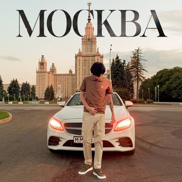 Morphineee - Москва