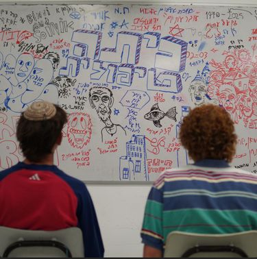 חינוך מיוחד - כיתה טיפולית