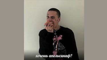 FACE - ЗЕМФИРА