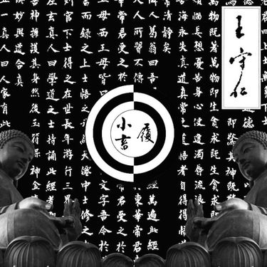 王阳明 [Wang Yangming] - 小畜履