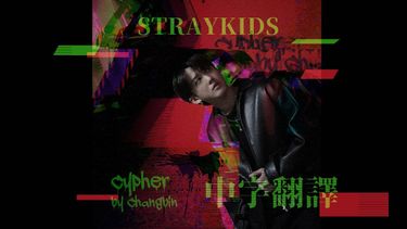 창빈 [Changbin] - Cypher