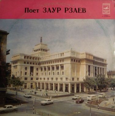 Заур Рзаев - Поет Заур Рзаев