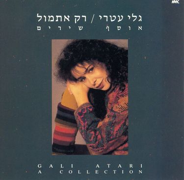 גלי עטרי - רק אתמול