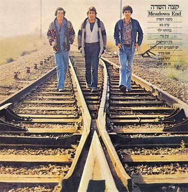 קצה השדה - שלישיית קצה השדה