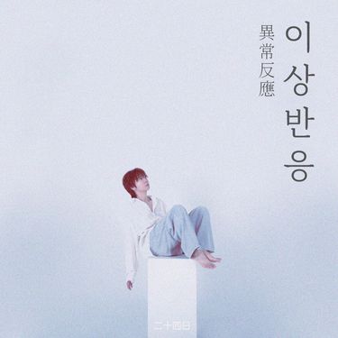 24th - Side Effect