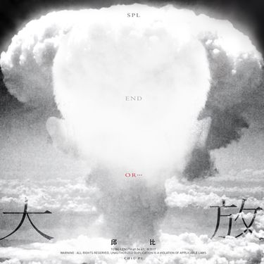 邱比 - 大放 (SPLENDOR)