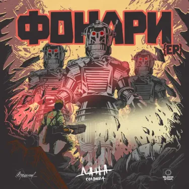 Дана Соколова - Фонари