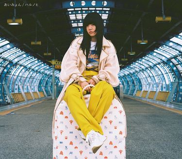 あいみょん [Aimyon] - Harunohi
