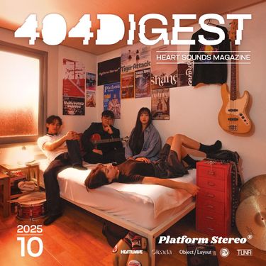 플랫폼 스테레오 [Platform Stereo] - 404 Digest