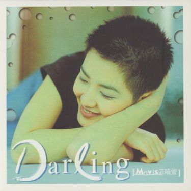 范曉萱 - Darling