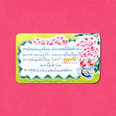 PLENG - เวล ออไรท์