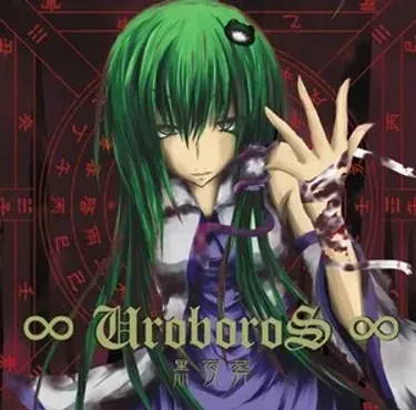 黒夜葬 [Black Night Burial] - &infin; UroboroS &infin;