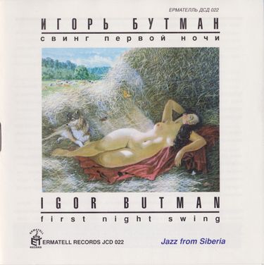 Игорь Бутман - First Night Swing
