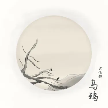 JUN - Crow (乌鸦)