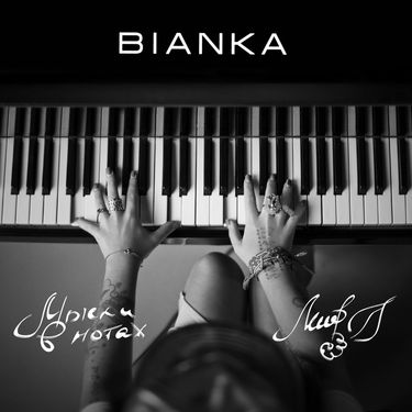 Бьянка [Bianka] - Мысли в нотах