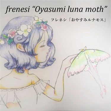 メルヘン [Frenesi] - おやすみルナモス