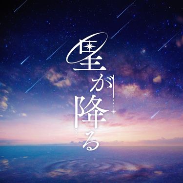 Ayunda Risu - As Star Fall