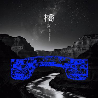 步行者 - 橋