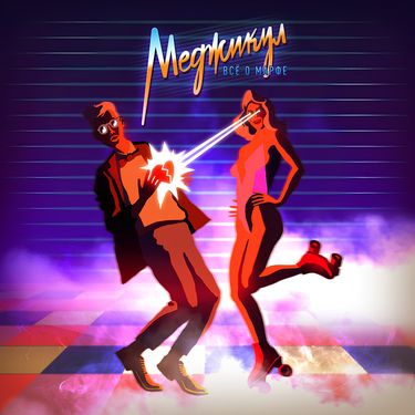 Меджикул [Magicool] - Всё о Марфе
