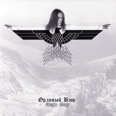 Сыны Севера - Орлиный взор