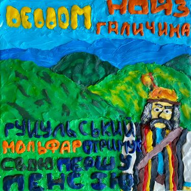 DEDDOM & Нойз Галичина - Гуцульський мольфар отримує свою першу пенсію