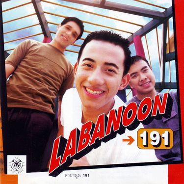 Labanoon - 191