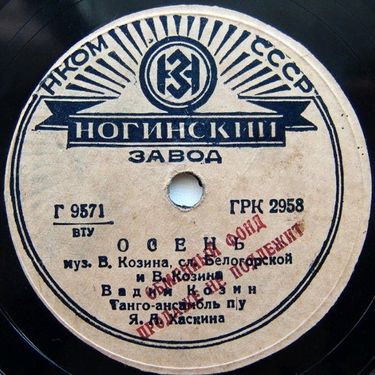 Вадим Козин [Vadim Kozin] - Осень / Любушка