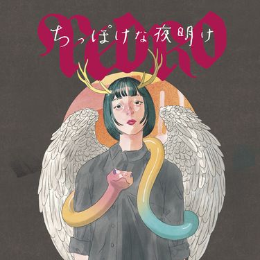 PEDRO - ちっぽけな夜明け